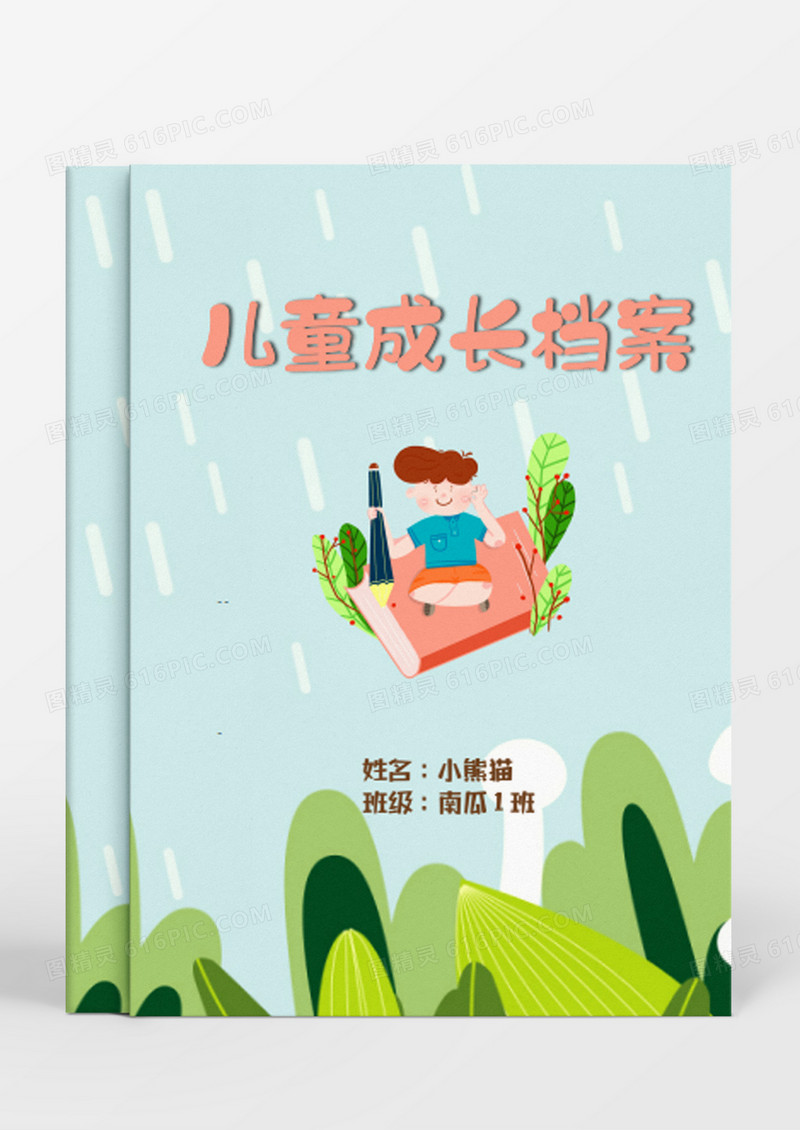 思考的男孩卡通儿童成长档案Word模板