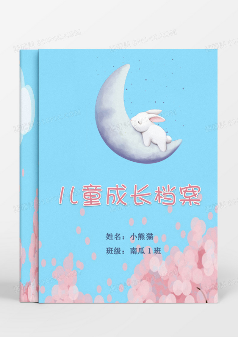 月亮小兔子粉红儿童成长档案Word模板