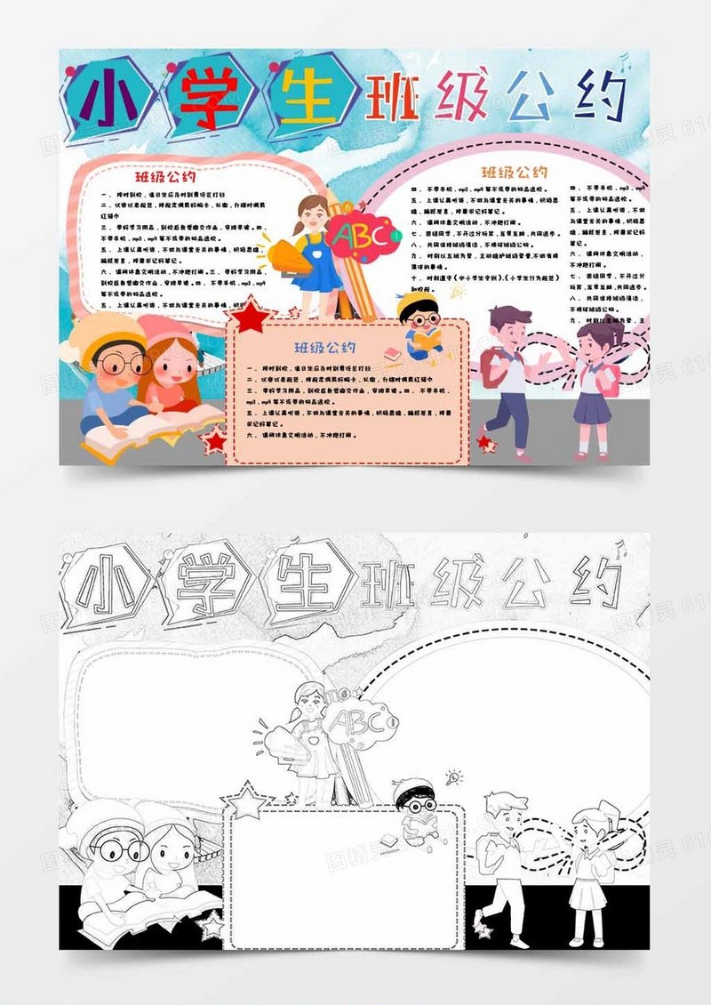 小学生班级公约小报Word模板
