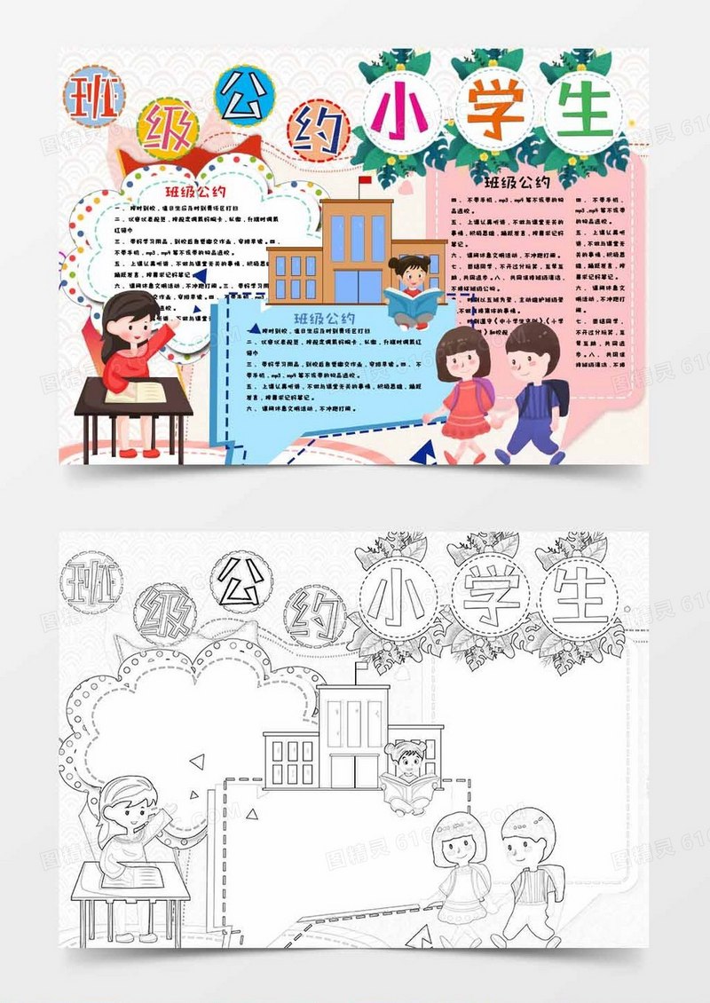 小学班规小学生班级公约小报Word模板