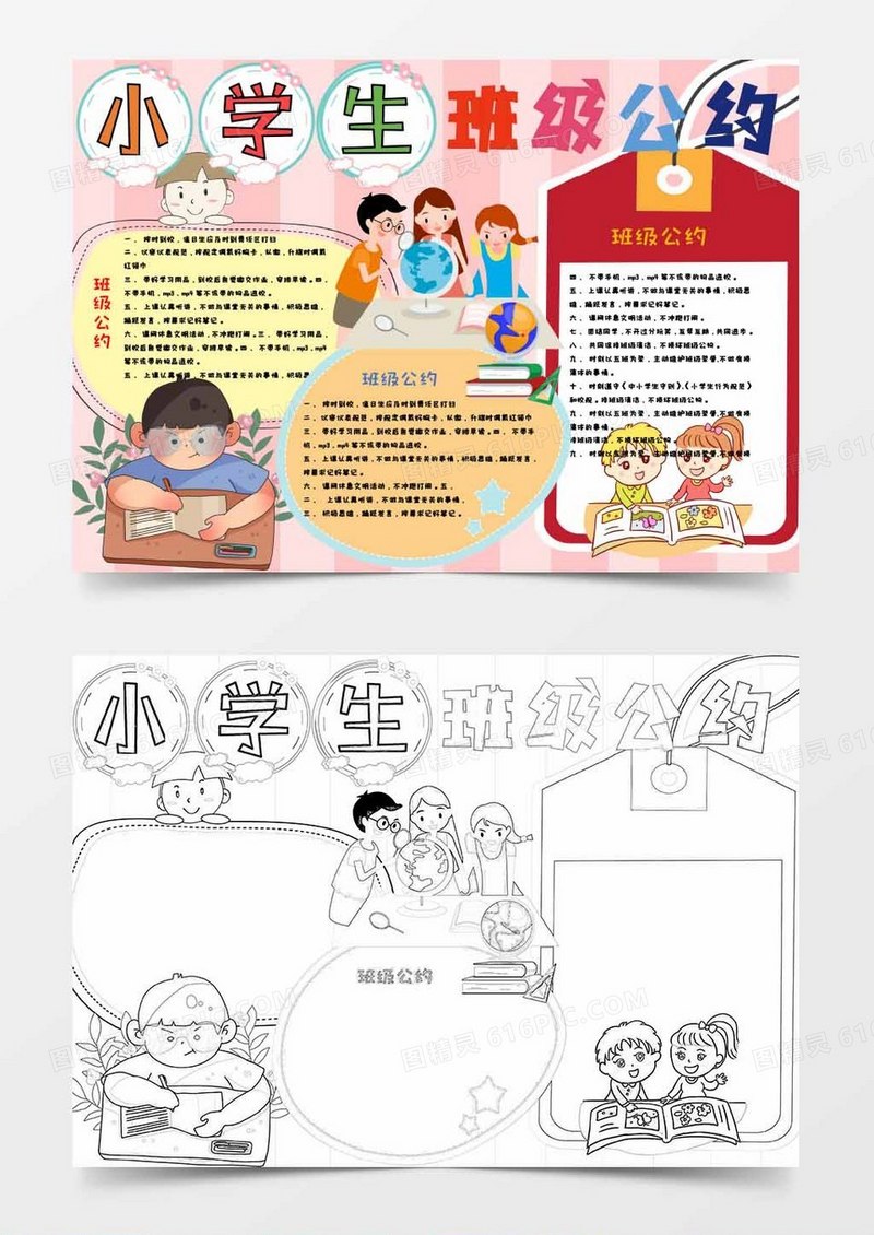 卡爱卡通小学生班级公约小报Word模板