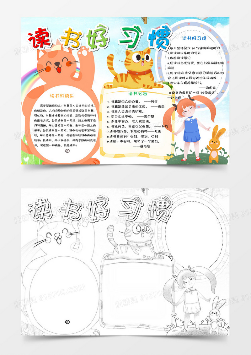 卡通小清新读书小报word模版