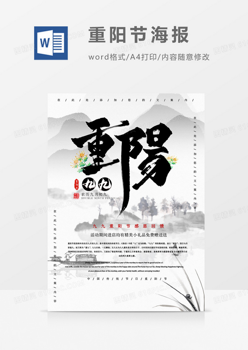 重阳敬老创意重阳节海报word模板