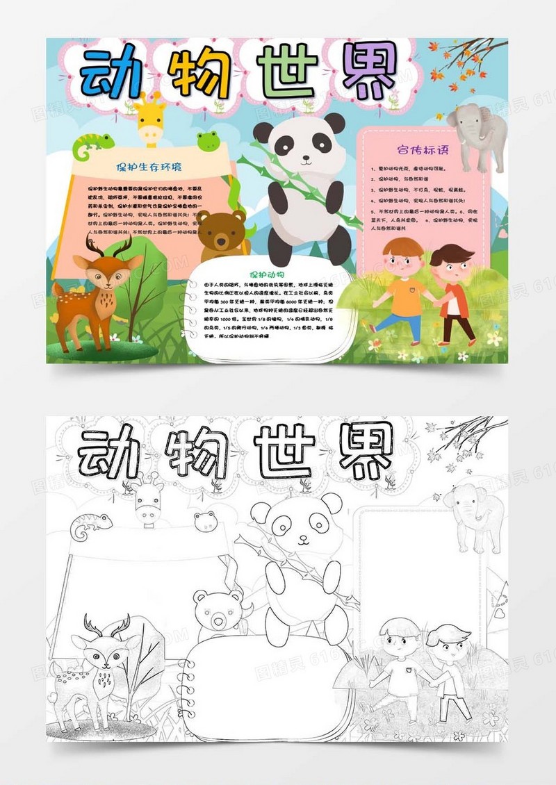 小清新世界动物日小报Word模板