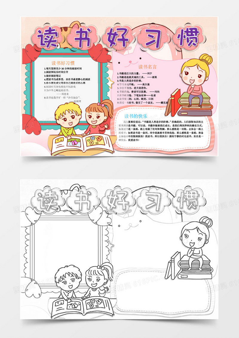 粉色可爱读书好习惯小报Word模板