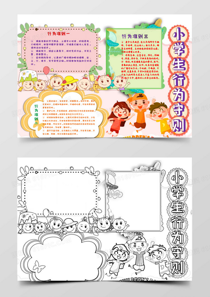 活力卡通小学生行为守则小报Word模板