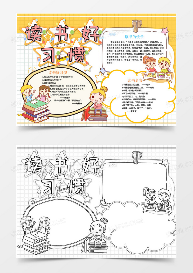 黄色可爱读书好习惯小报Word模板