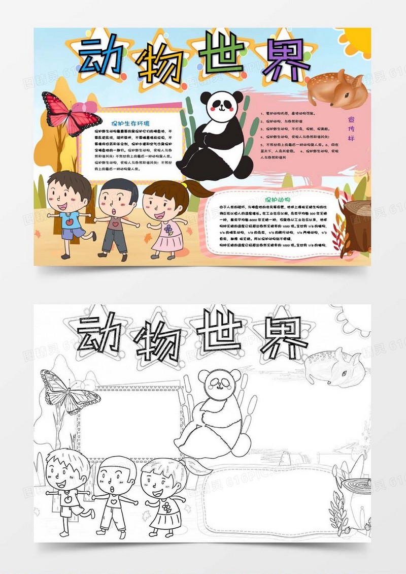 小清新世界动物日小报Word模板