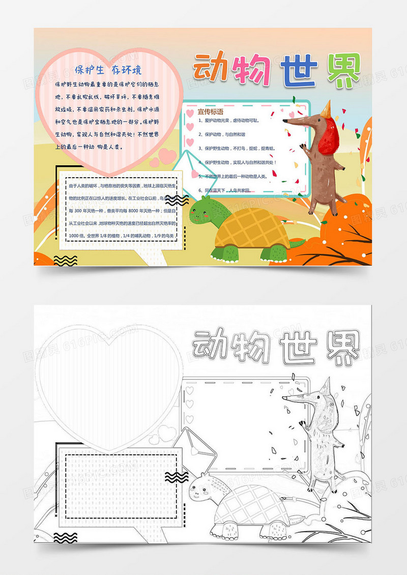 卡通可爱世界动物日小报Word模板