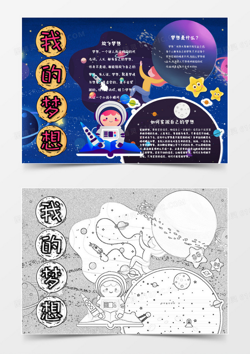 卡通酷炫宇宙宇航员我的梦想Word模板