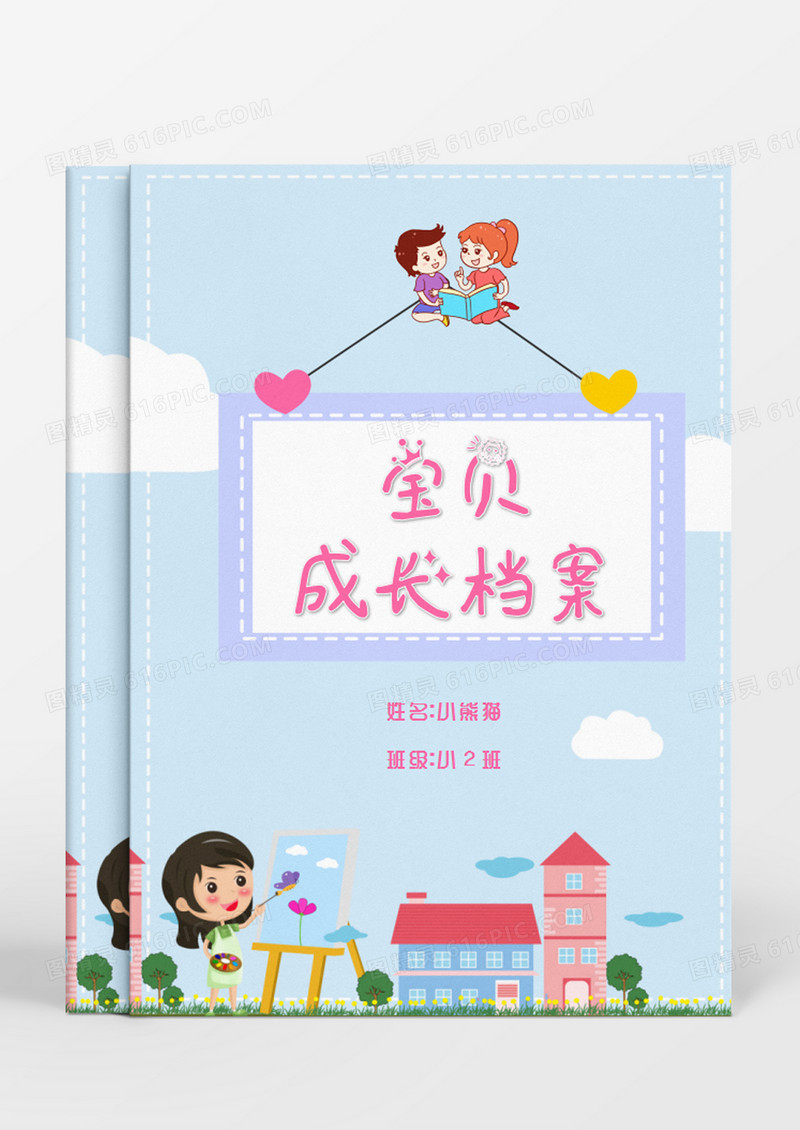手绘卡通小马蓝色儿童成长档案Word模板