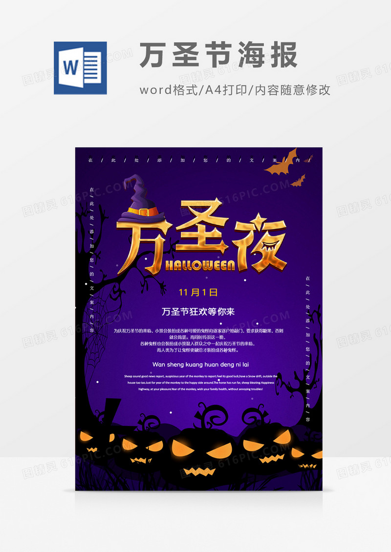 万圣节诡异紫色创意海报word模板