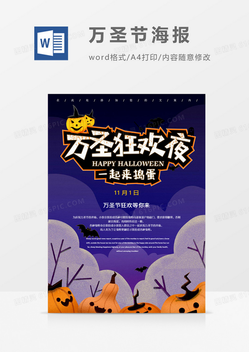 万圣节狂欢紫色创意万圣节海报word模板