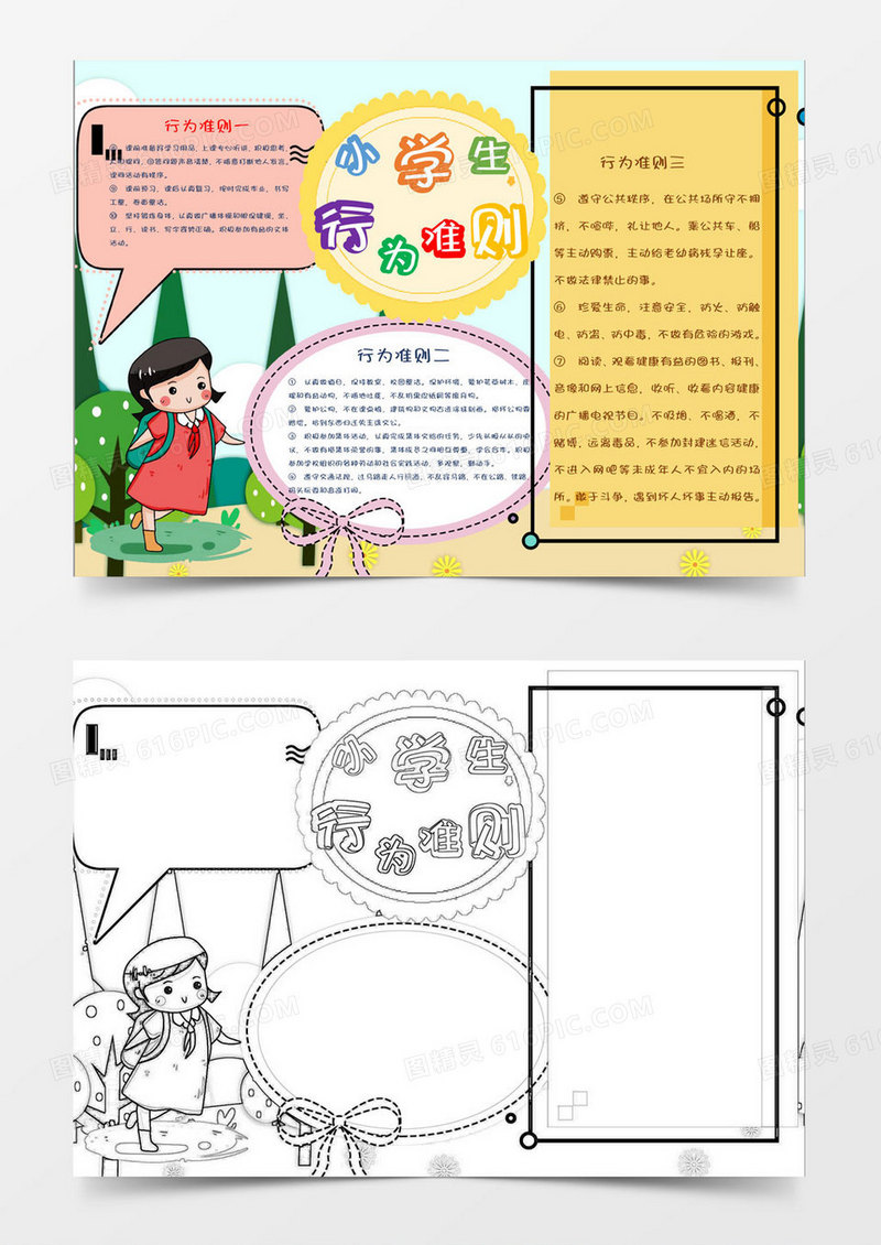 卡通小学生行为规范小报Word模板