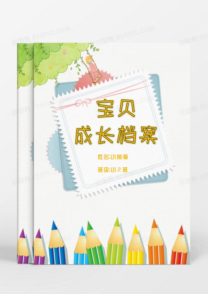 卡通彩色铅笔儿童成长档案Word模板