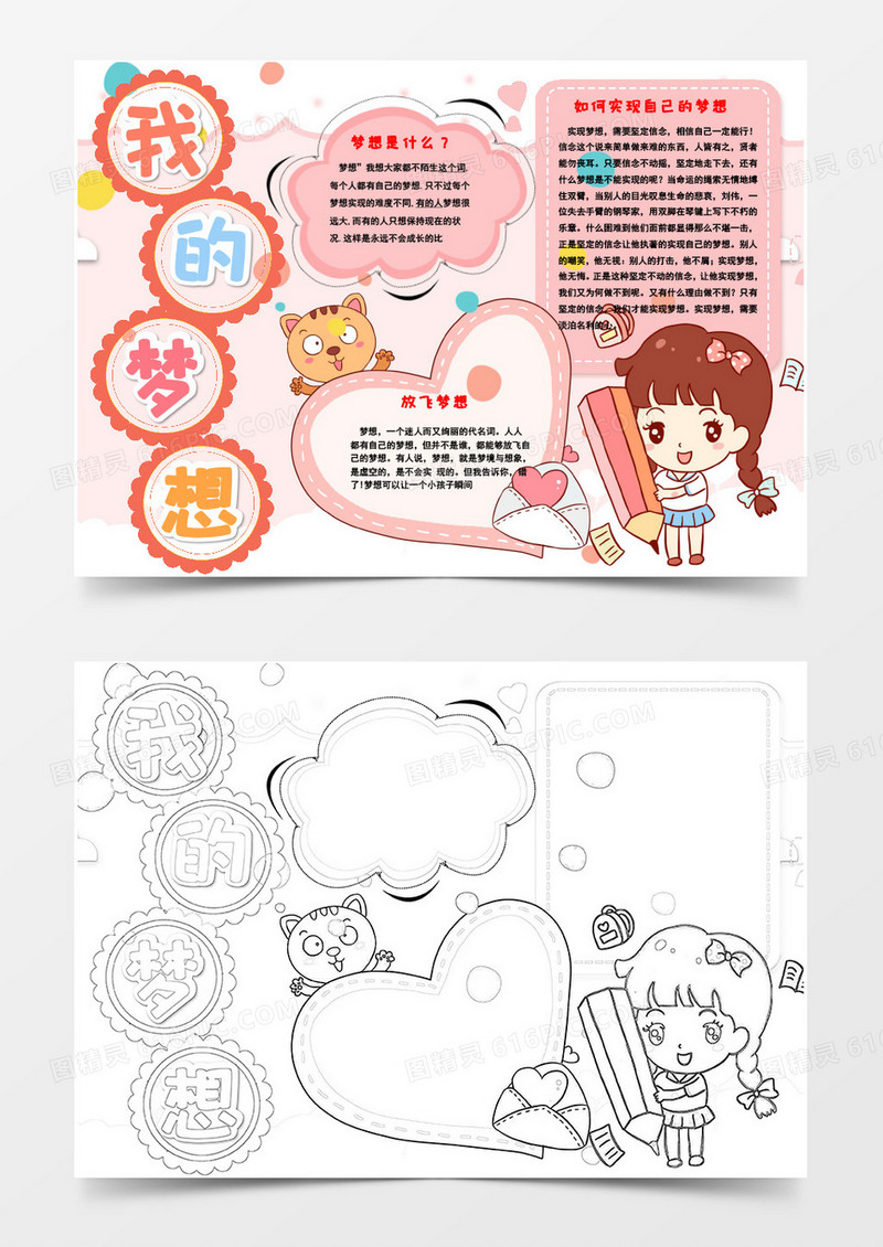 粉色唯美我的梦想小报Word模板