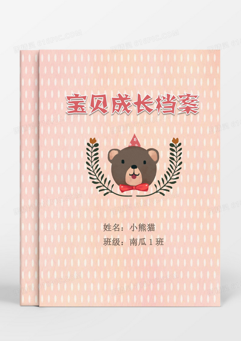可爱棕色小熊卡通成长档案Word模板