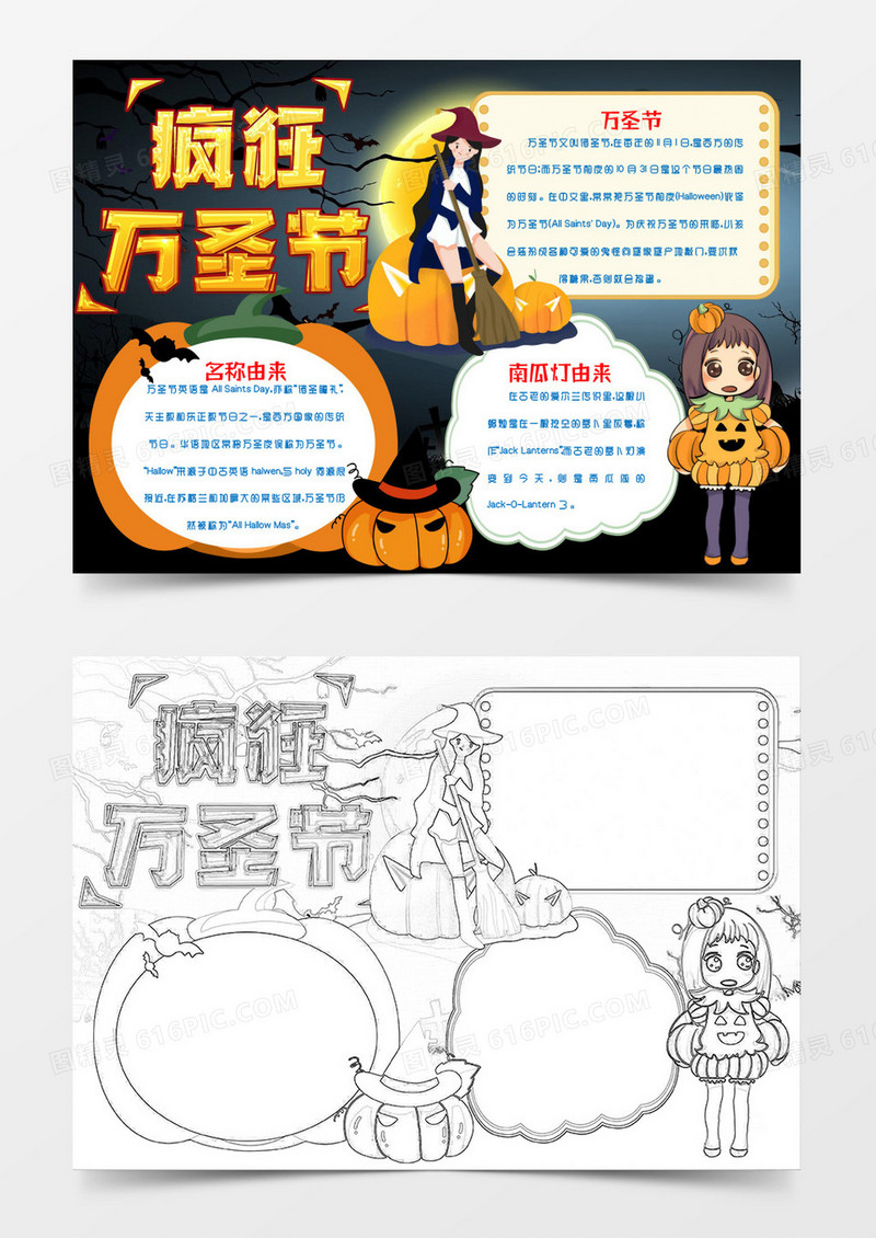 疯狂万圣节快乐狂欢夜小报Word模版