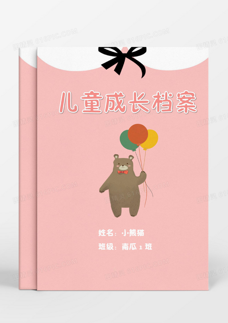 拿着气球的小熊卡通儿童成长档案Word模板