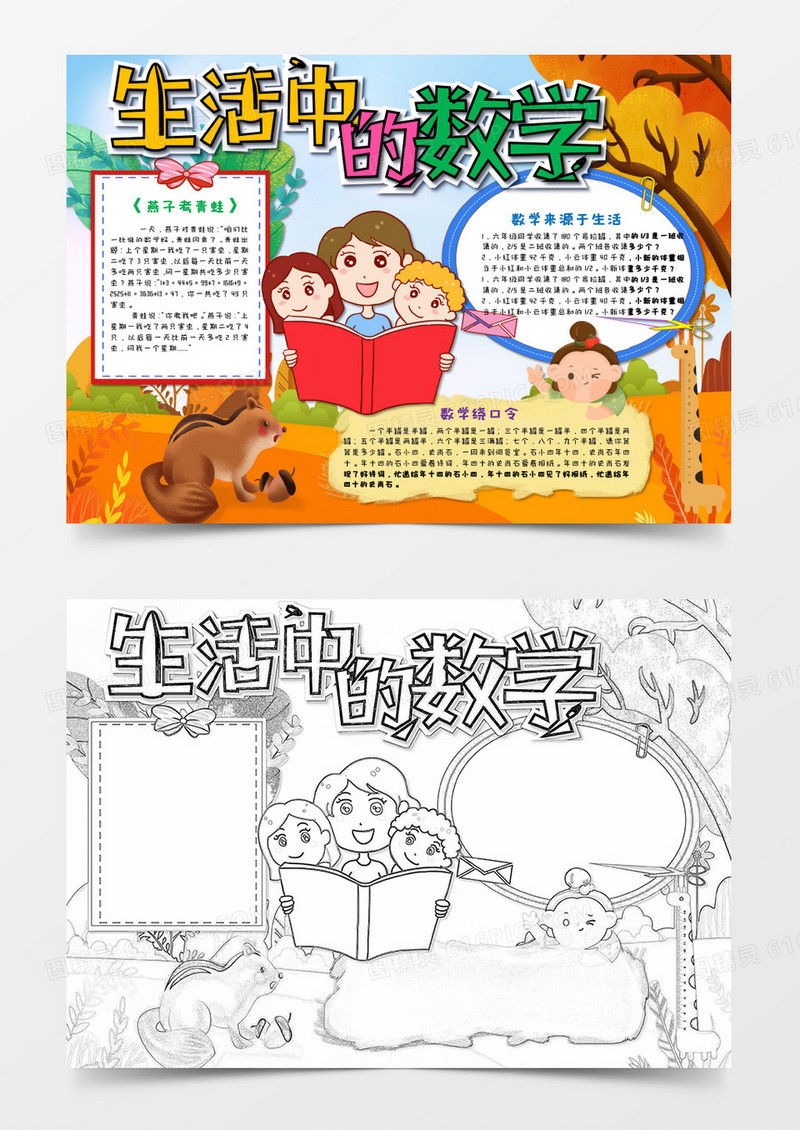 卡通简约文艺清新小学生数学word模板2