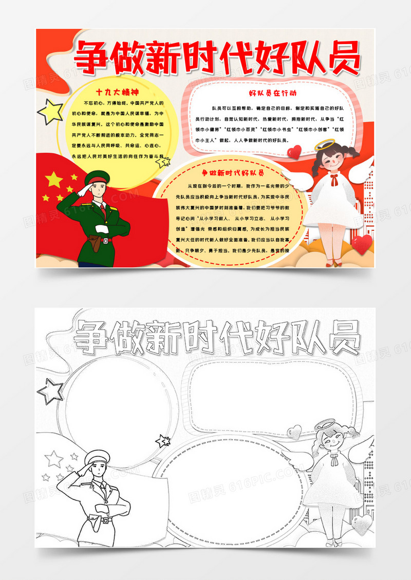  粉红色卡通新时代小报word模版