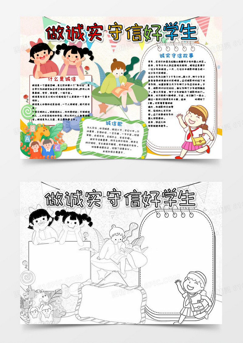 卡通简约文艺清新小学生诚实守信word模板16