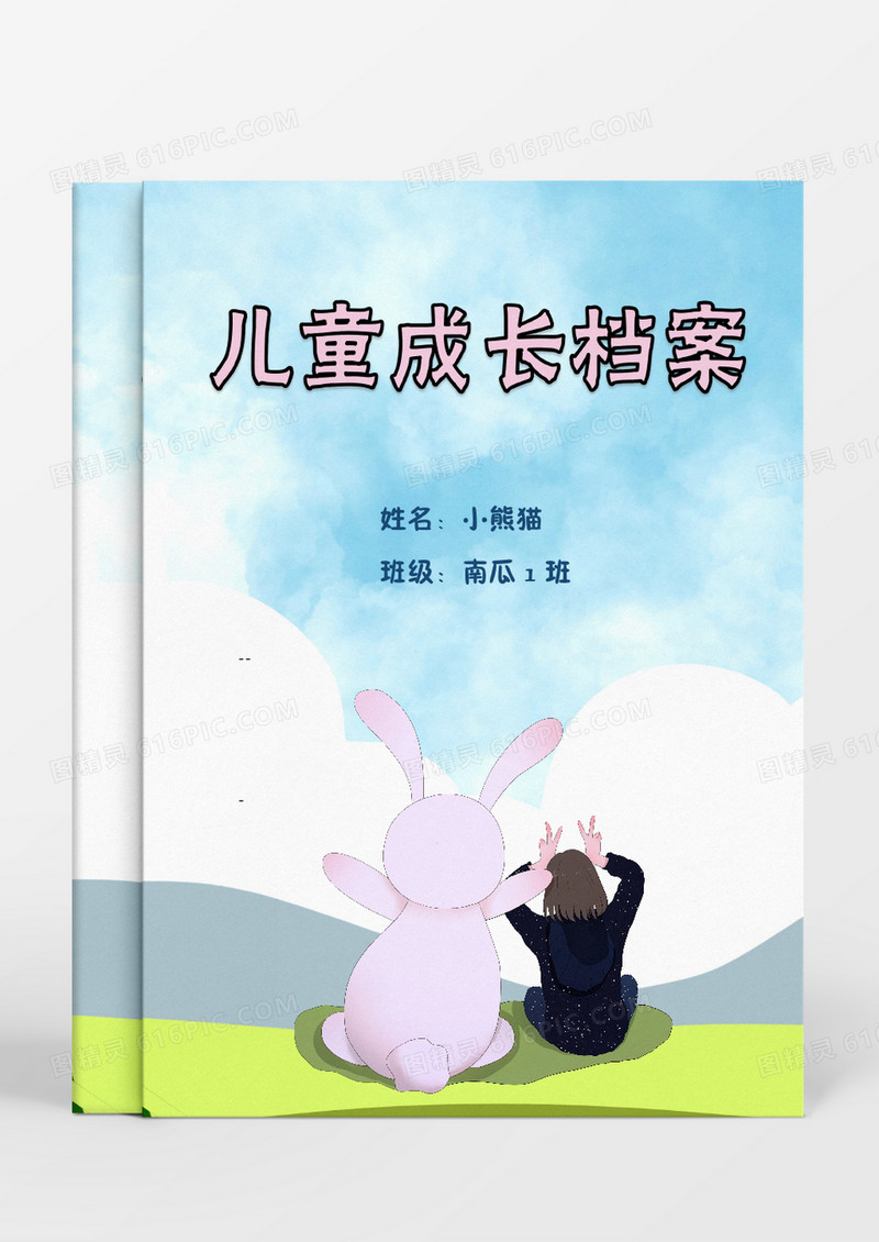 可爱兔子和小女孩的背影卡通儿童成长档案word模板