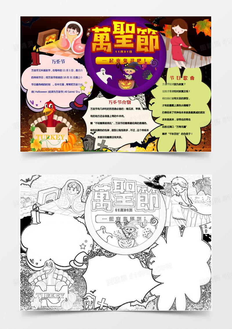 黑色卡通万圣节狂欢夜活动手抄报Word模版