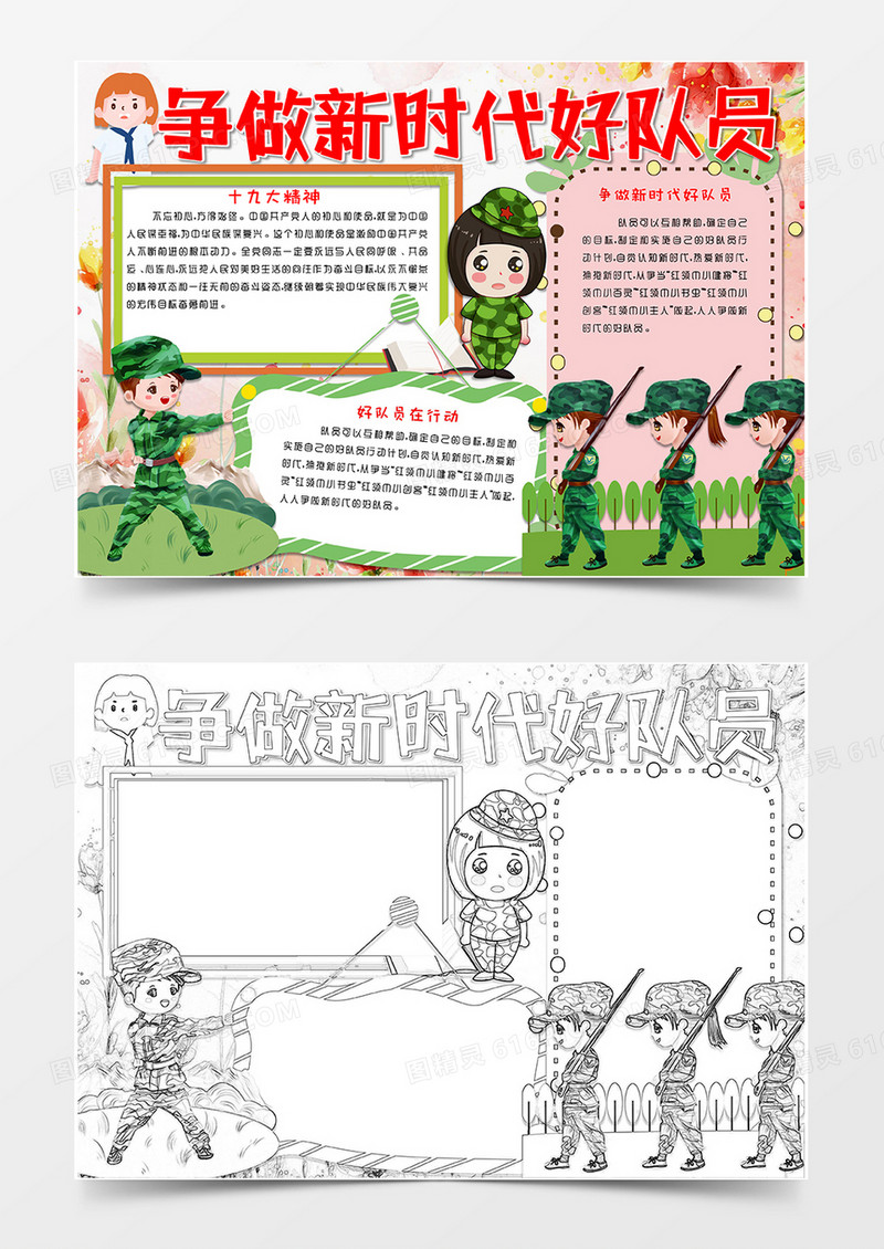  绿色卡通新时代小报word模版