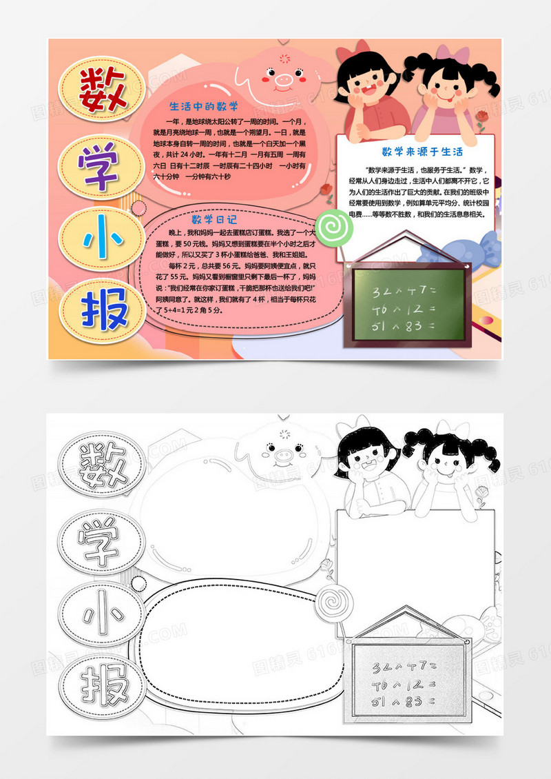 粉色卡通数学小报word模版
