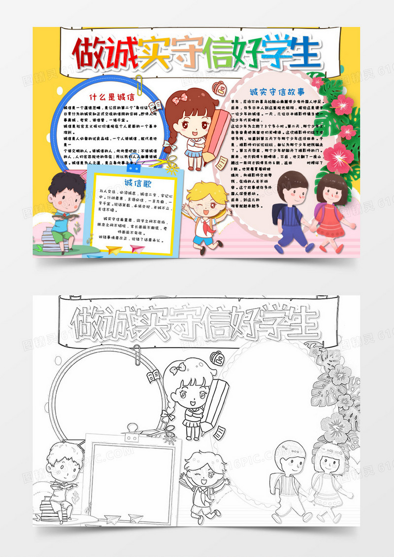 卡通简约文艺清新小学生诚实守信word模板15