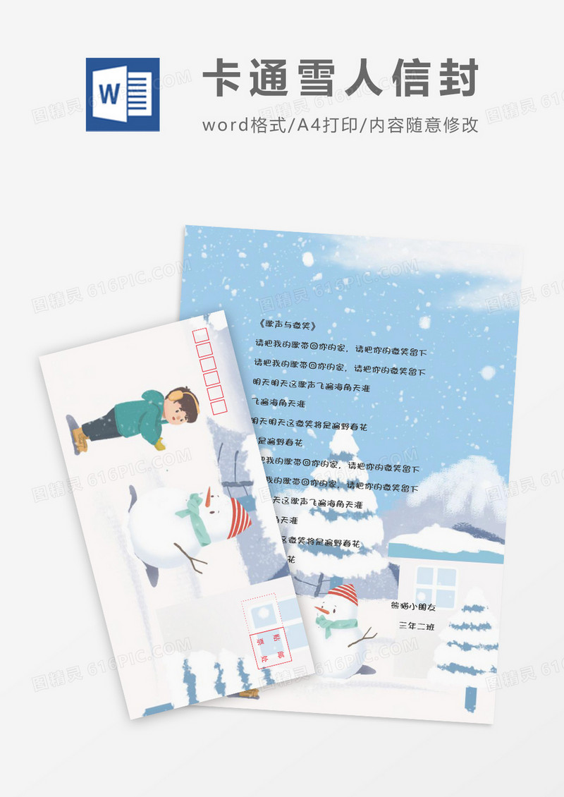 卡通雪人信封信纸word模版