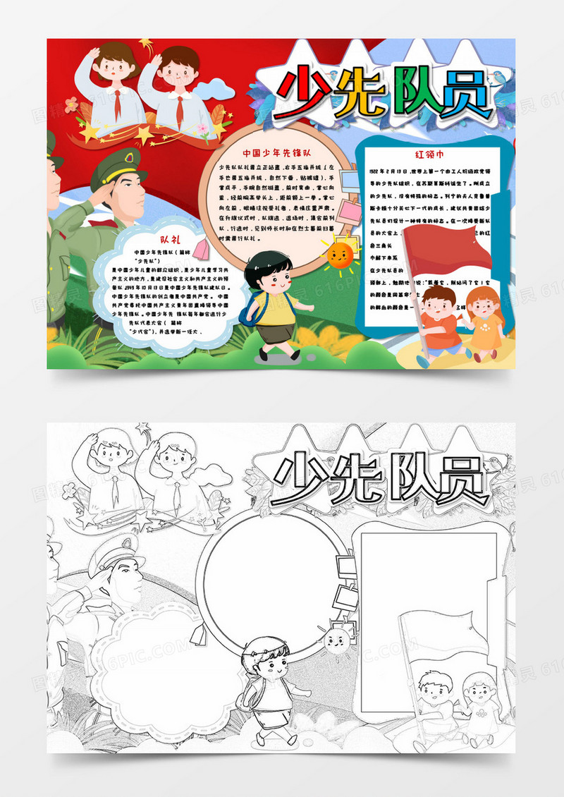 卡通简约文艺清新小学生少先队员word模板6