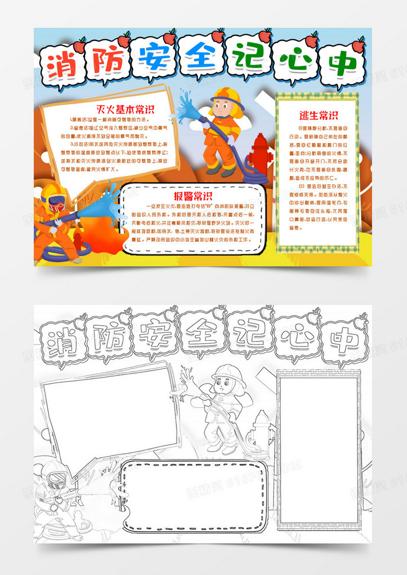 消防安全小报手抄报Word模版