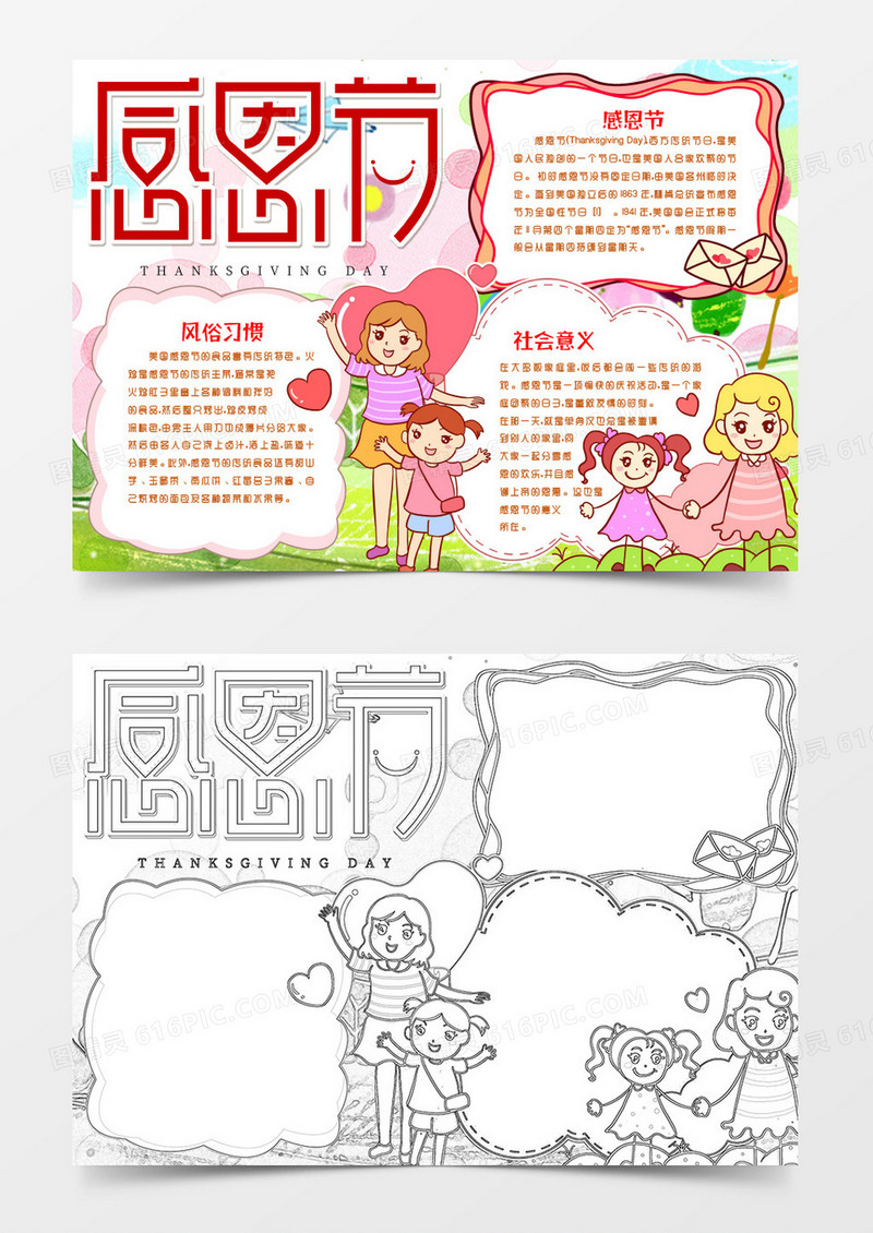 感恩节小报word模版