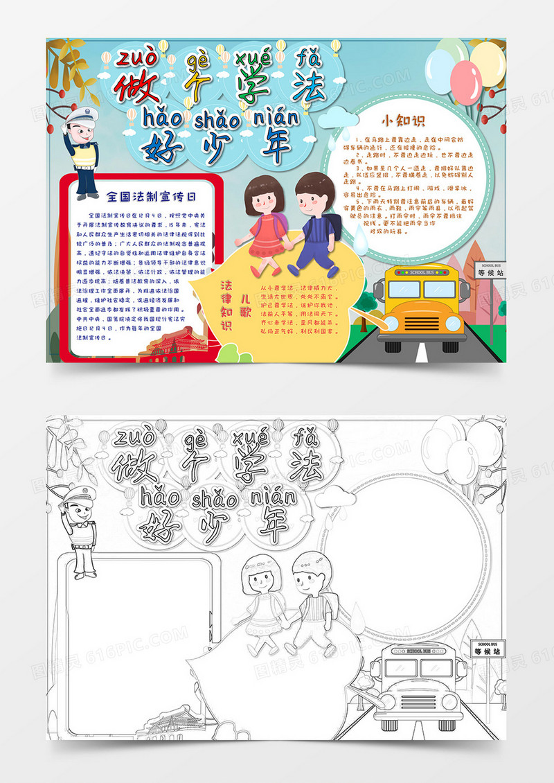 卡通简约文艺清新小学生学法word模板17