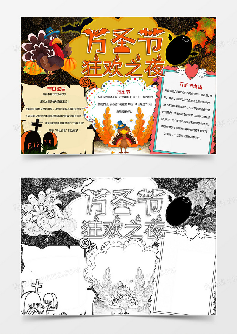 黑色卡通尖叫万圣节狂欢夜活动小报Word模版