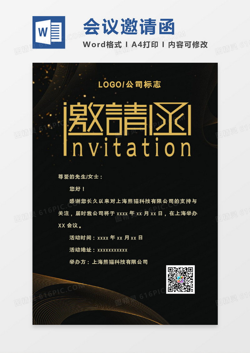 金色线条粒子商务会议邀请函Word模板