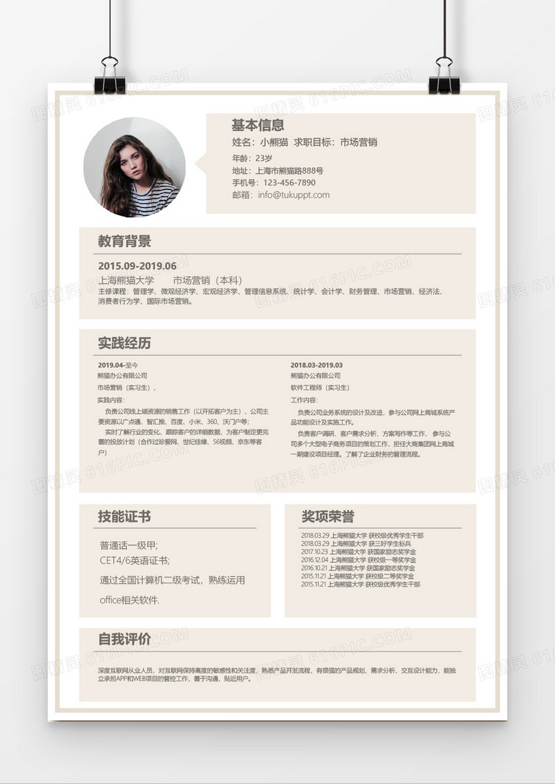 经典风格市场营销求职简历