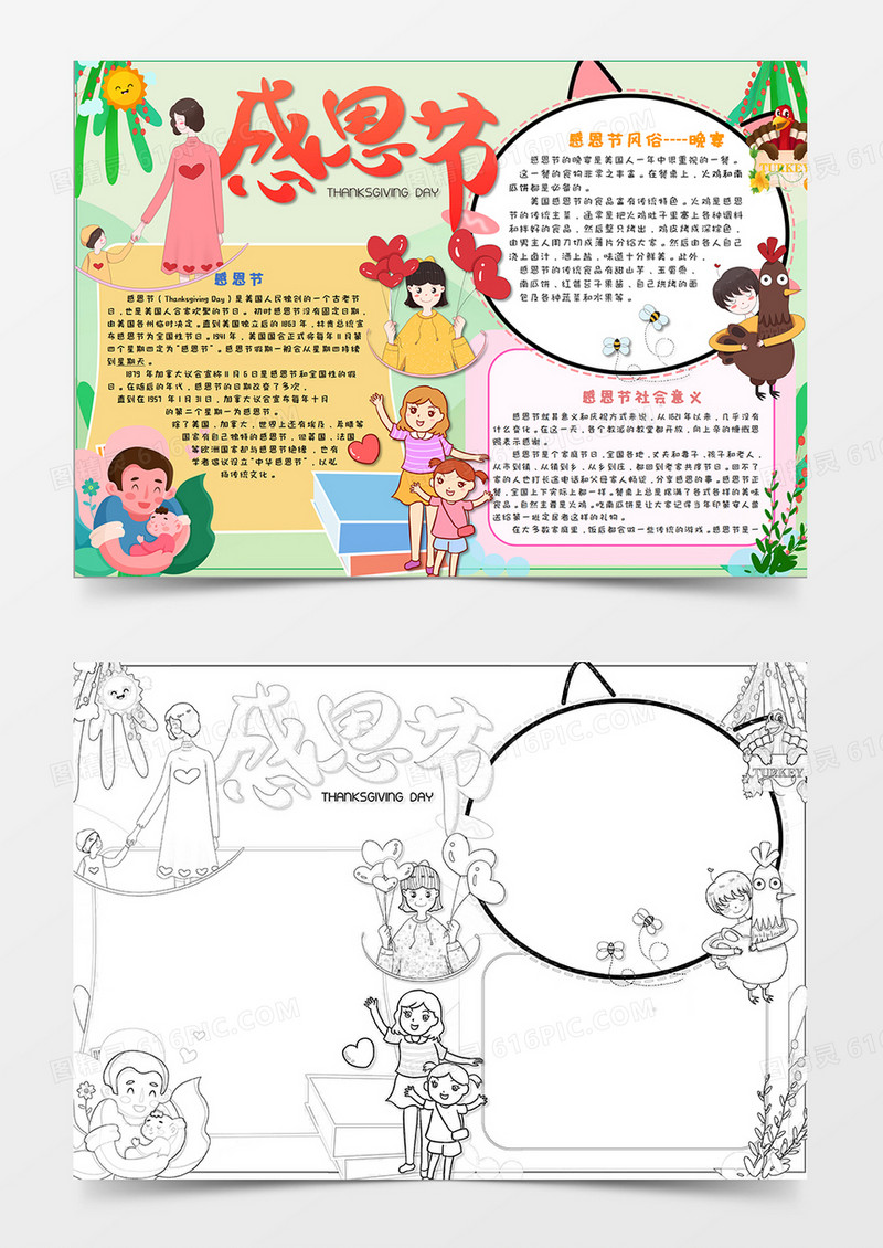 卡通风小清新感恩节手抄报word模板6
