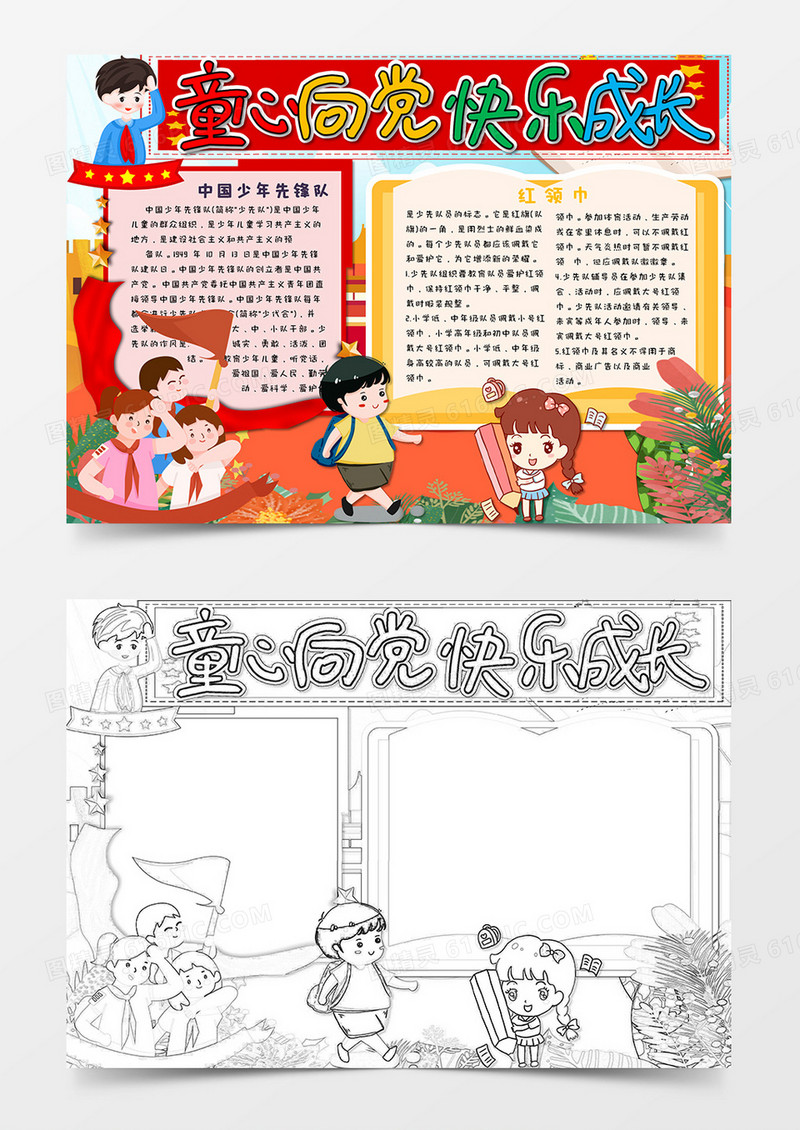 卡通简约文艺清新小学生爱党敬党word模板8