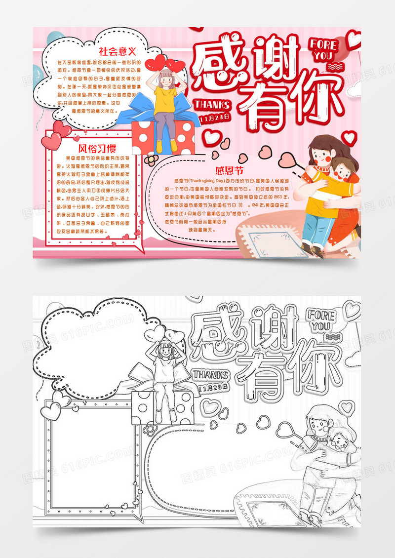 感恩节手抄报小报word模版