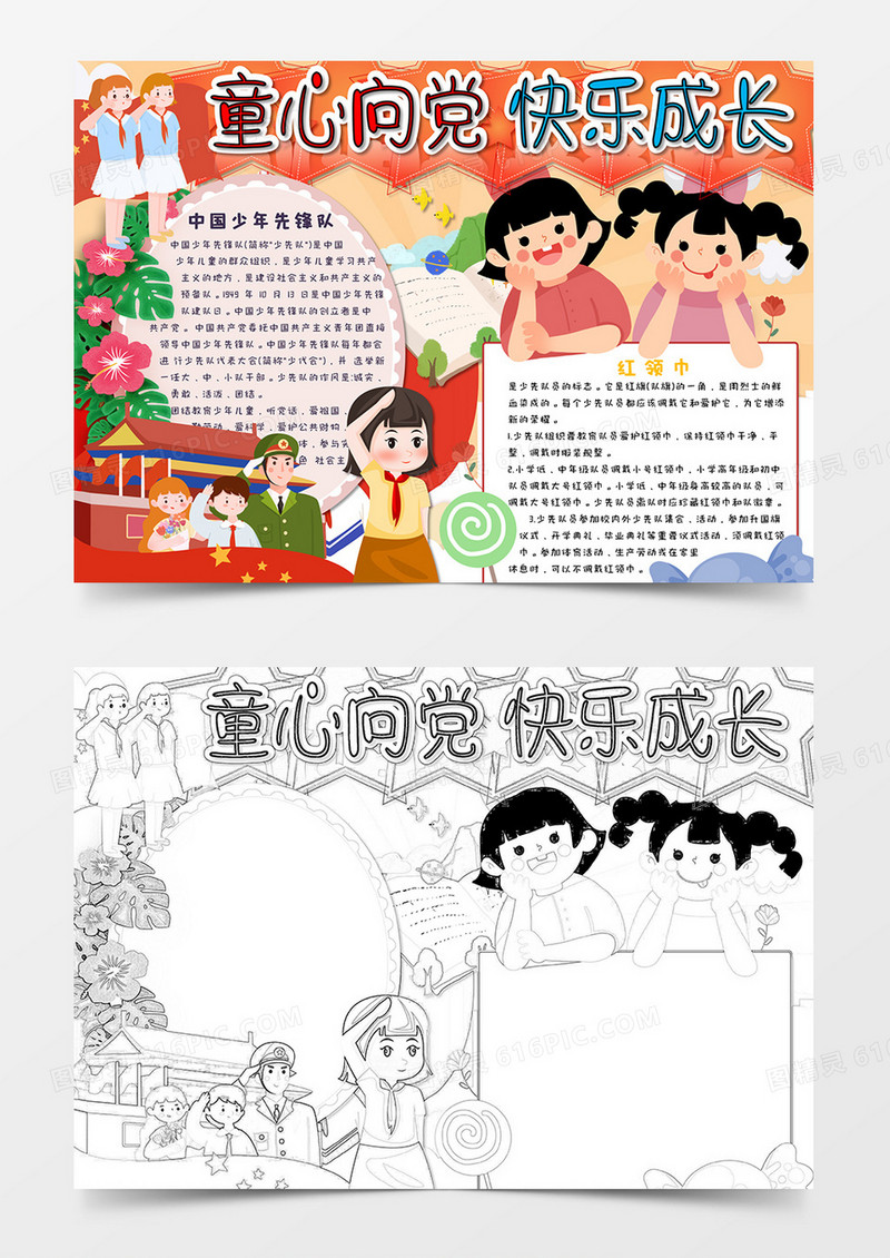 卡通简约文艺清新小学生爱党敬党word模板9