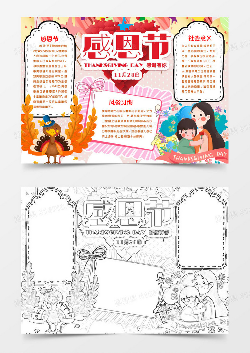 感恩节word小报手抄报模版