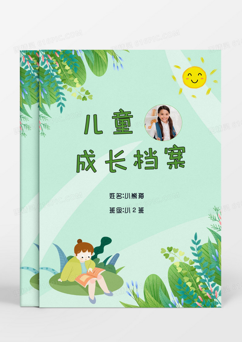 小清新绿色读书女孩儿童成长档案word模板