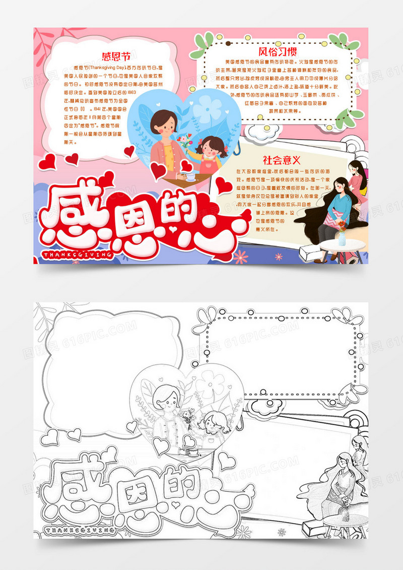 感恩节小报手抄报word模版