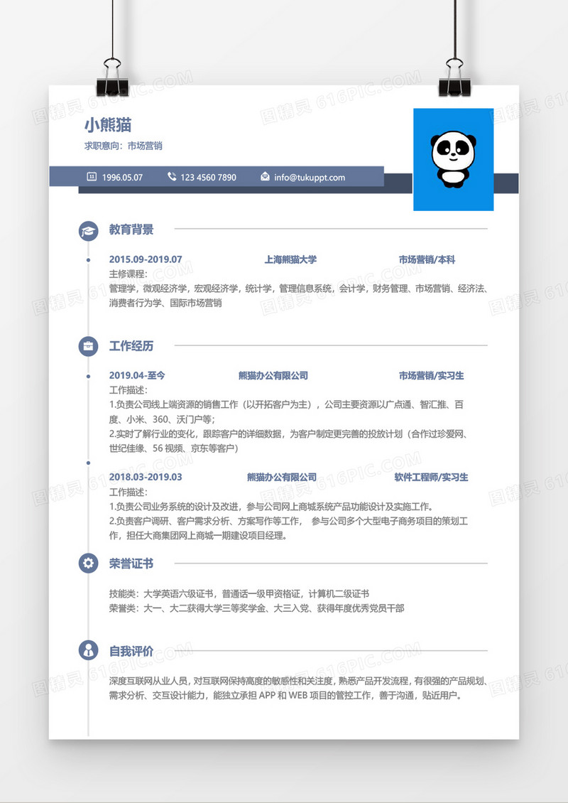 实用简洁蓝色应届生简历