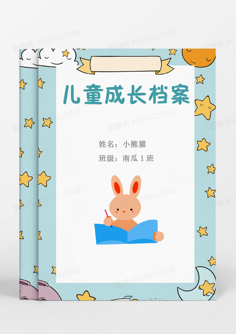 蓝色可爱小兔子卡通儿童成长档案word模板