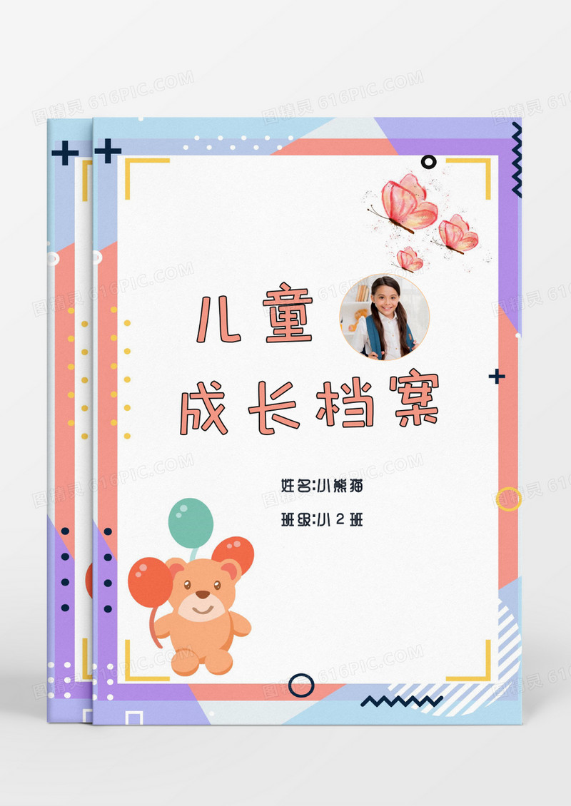 可爱卡通紫色背景小熊儿童成长档案word模板