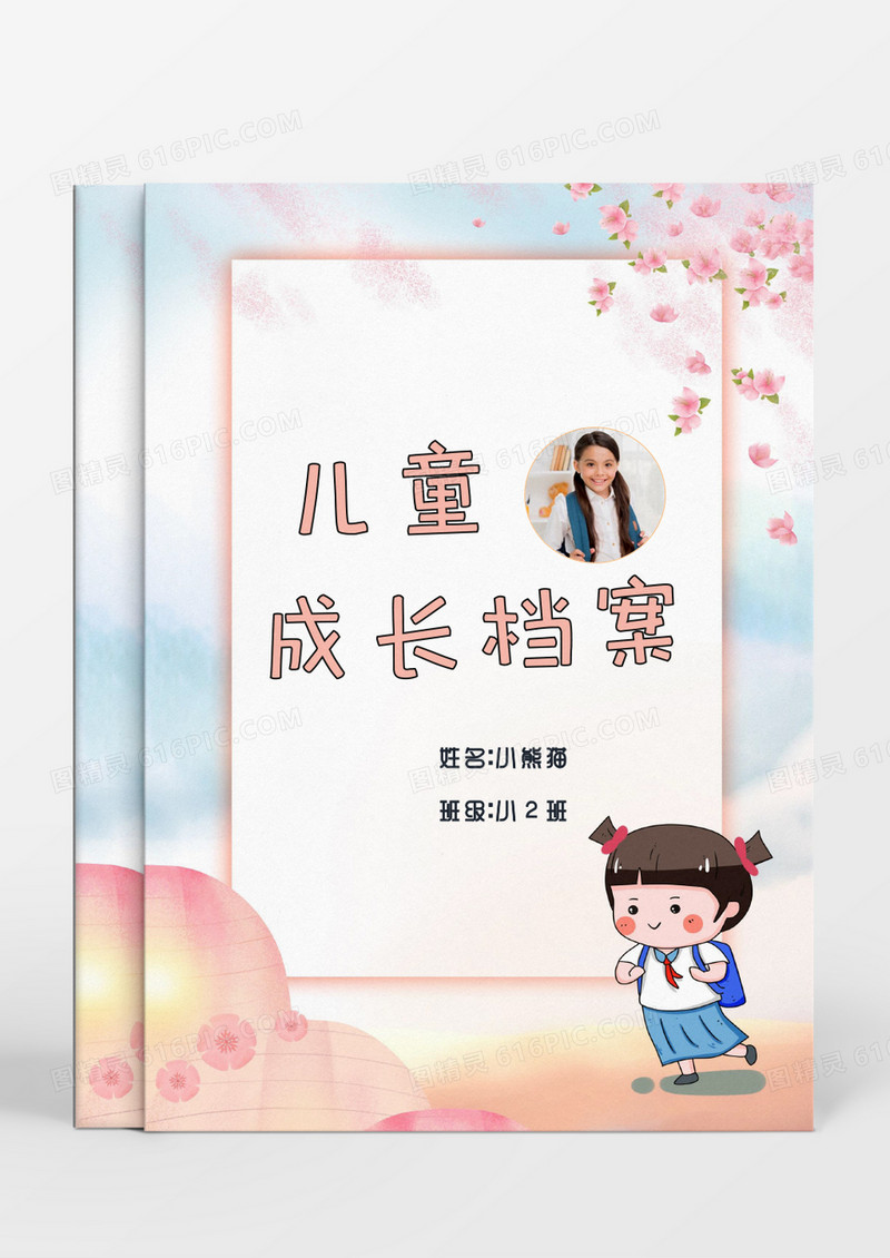 可爱粉色爱心女孩儿童成长档案word模板